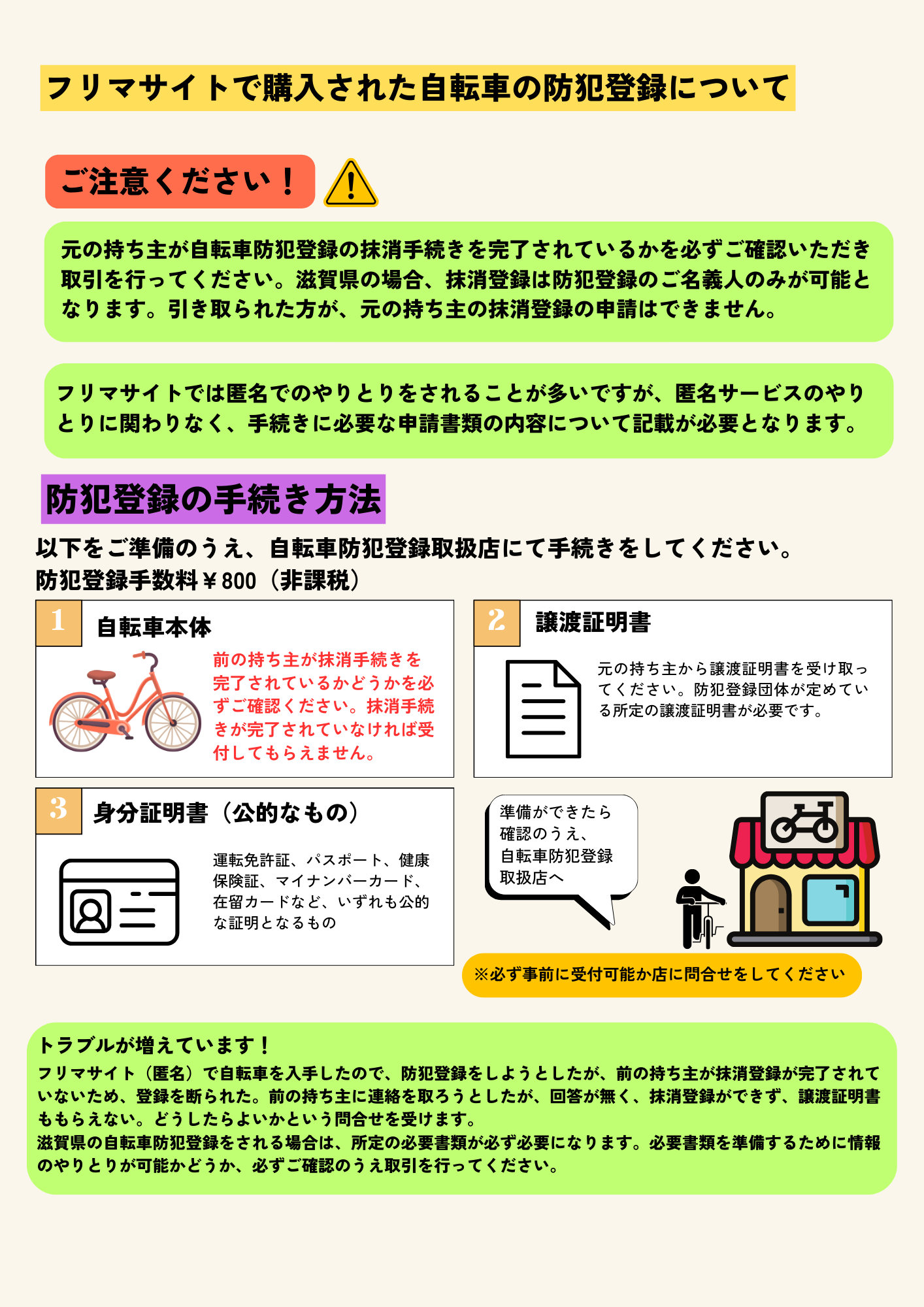 滋賀県自転車防犯協会 | 滋賀県自転車防犯協会は、滋賀県公安委員会 